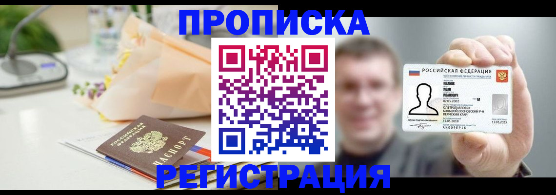 временная прописка в Кирове