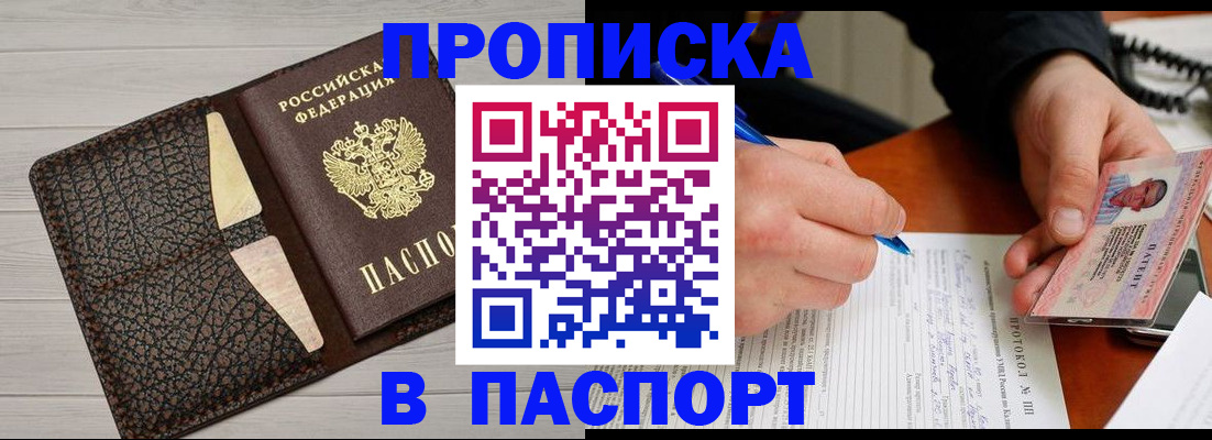 прописка в Кирове
