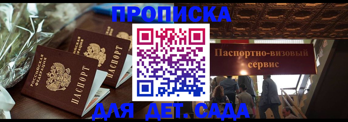 прописка ребенка в Кирове