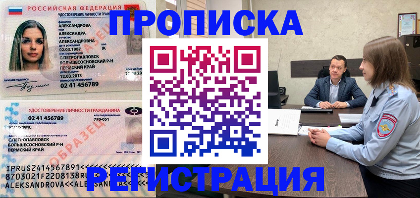 прописка штамп в Кирове